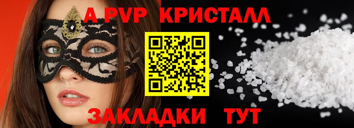 A PVP мука  Alfa_PVP мука  А ПВП кристаллы  Новоалтайск  Вход с VPN 