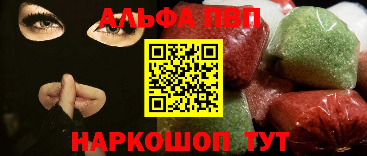 Альфа ПВП Crystall  Новоалтайск  купить  сайты  APVP Соль 