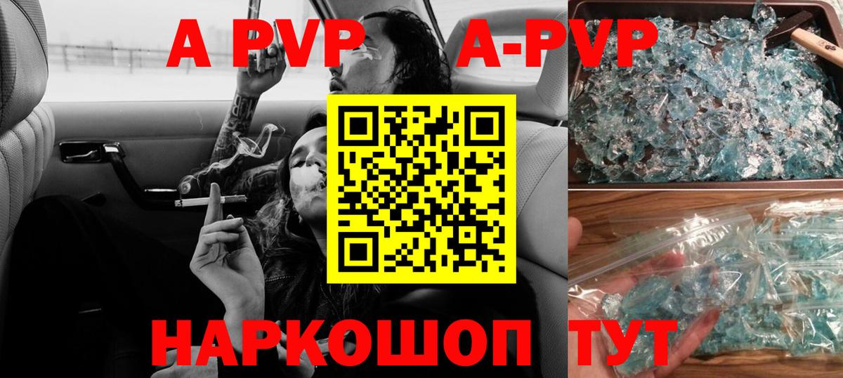 A PVP Crystall Новоалтайск