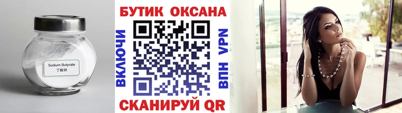 БУТИРАТ вода  Новоалтайск 