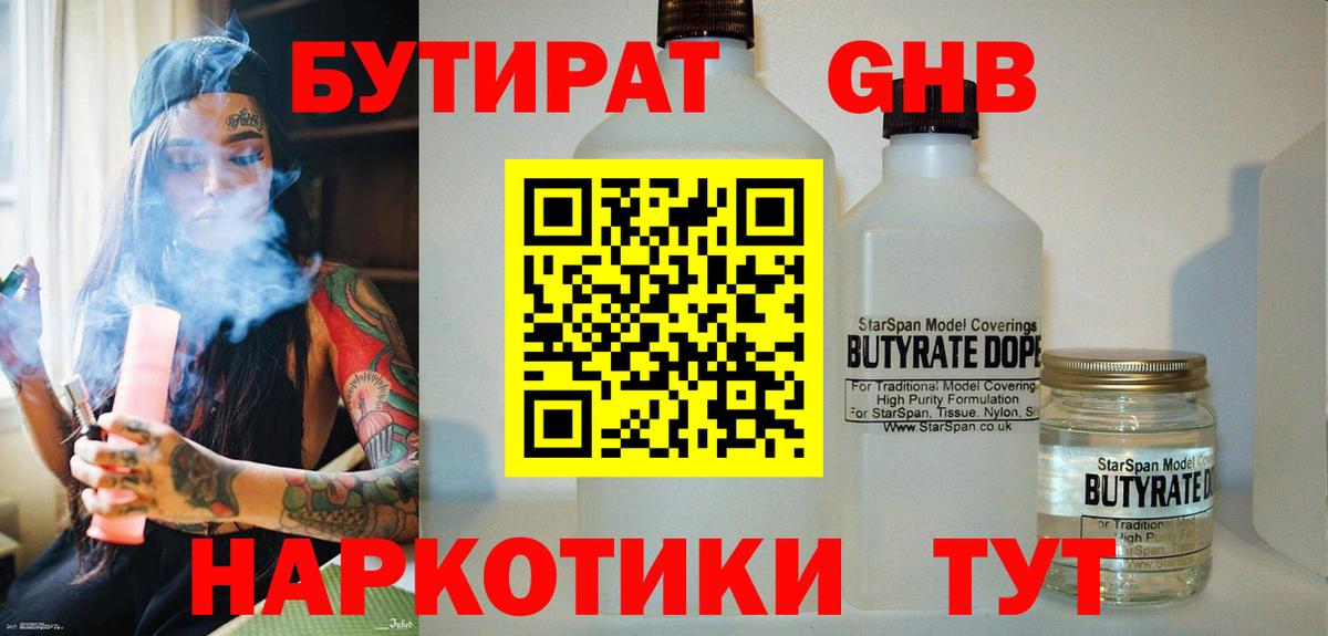 Новоалтайск  БУТИРАТ 99%  БУТИРАТ  Вход с VPN 