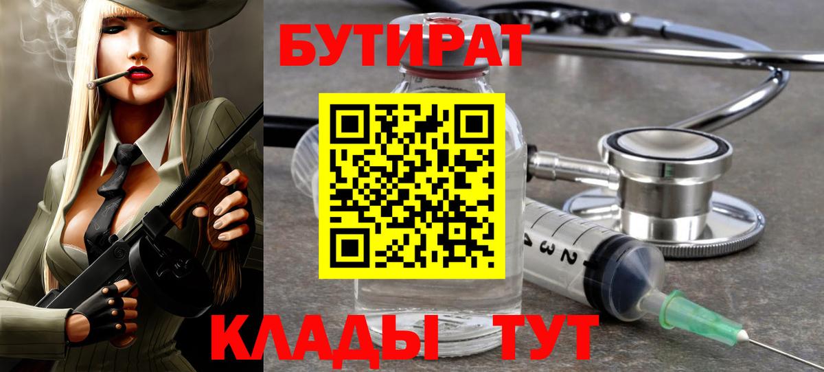 БУТИРАТ 1.4BDO  Новоалтайск 