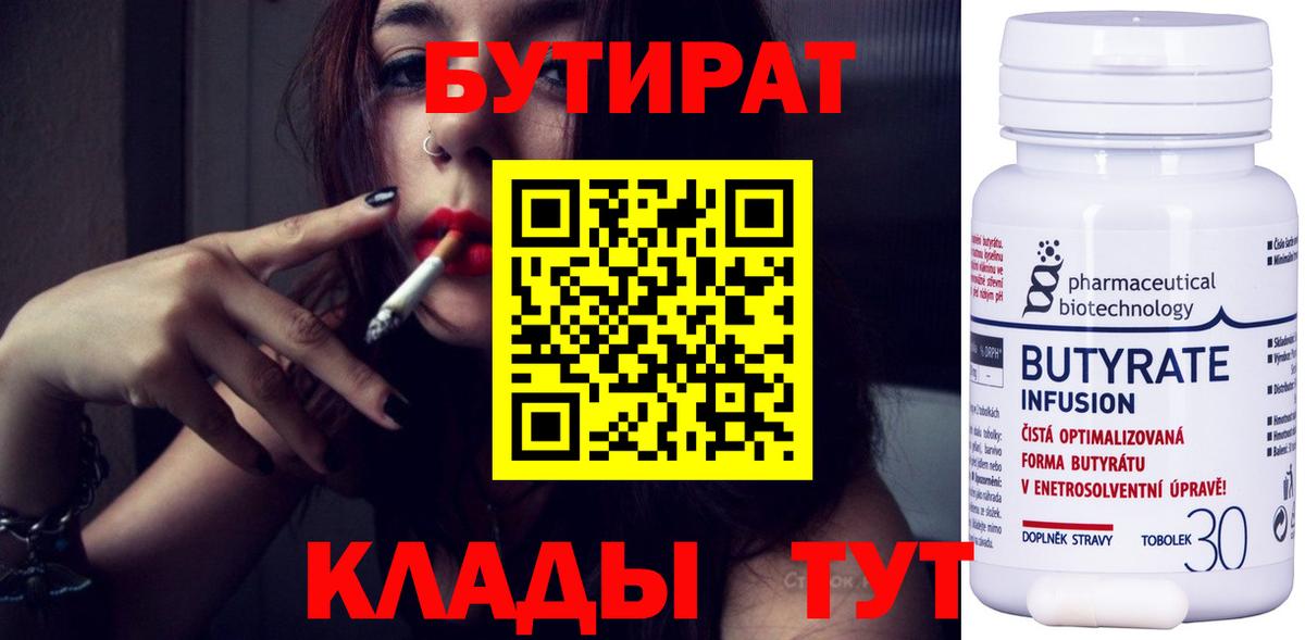 Бутират бутандиол Новоалтайск