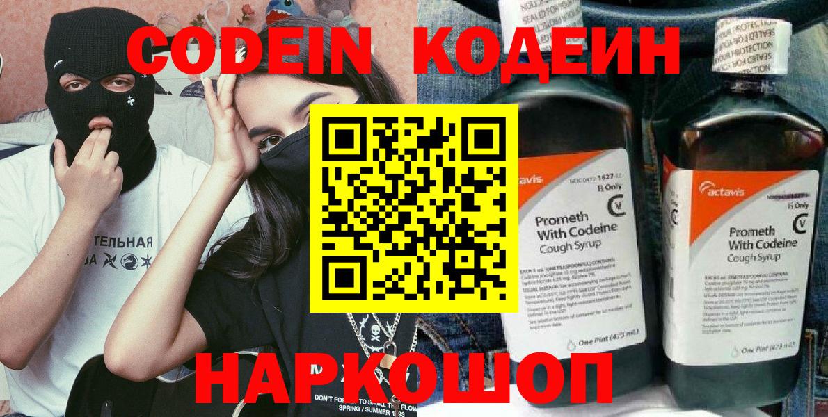 Новоалтайск  закладка  Вход с VPN  Codein Purple Drank  Кодеин напиток Lean (лин) 