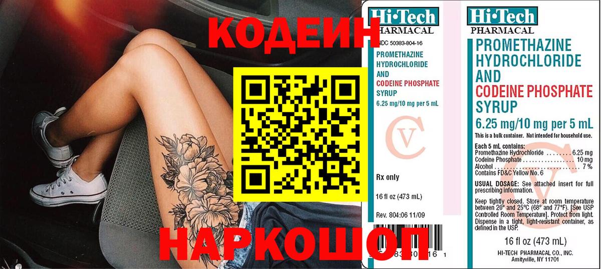 Кодеиновый сироп Lean Purple Drank Новоалтайск