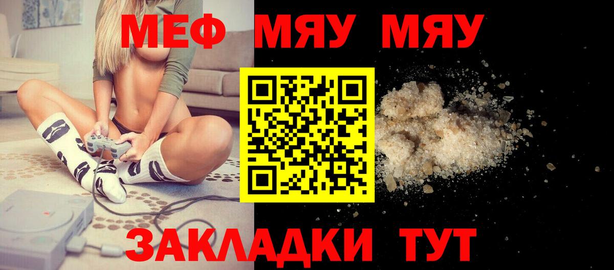 МЕФ  Меф мука  Вход с VPN  МЯУ-МЯУ VHQ  Новоалтайск 