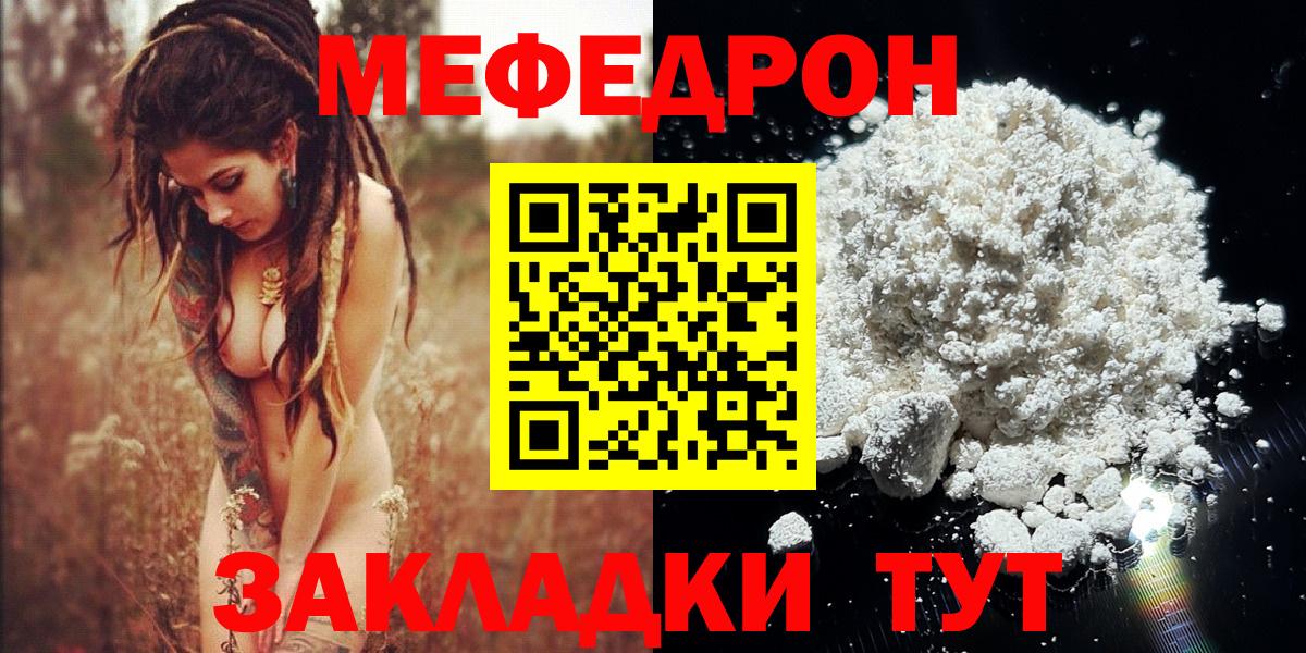 МЕФ mephedrone  МЕФ  МЕФ мяу мяу  Новоалтайск 