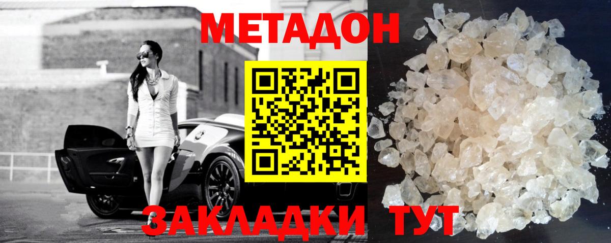 МЕТАДОН белоснежный  Вход с VPN  Метадон кристалл  Новоалтайск 