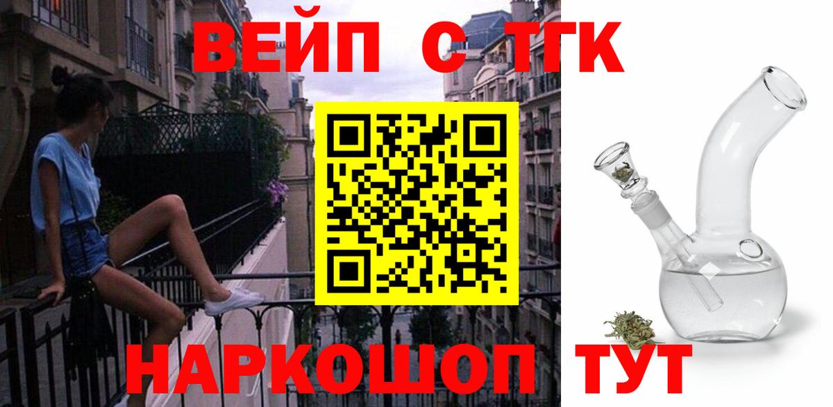 ТГК вейп с тгк  Вход с VPN  Новоалтайск 